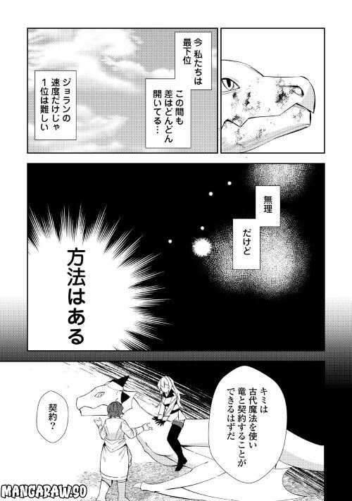 飛べないアリスと天舞う竜 - 第3話 - Page 7