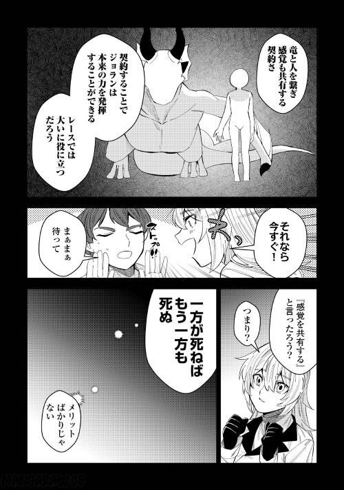 飛べないアリスと天舞う竜 - 第3話 - Page 8