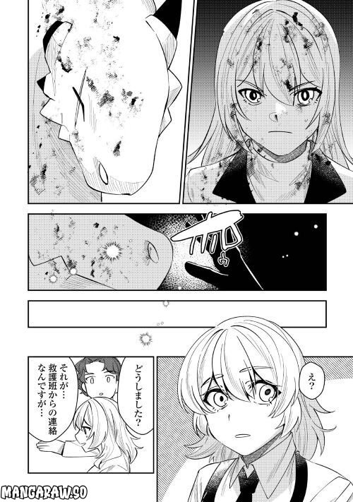 飛べないアリスと天舞う竜 - 第3話 - Page 10