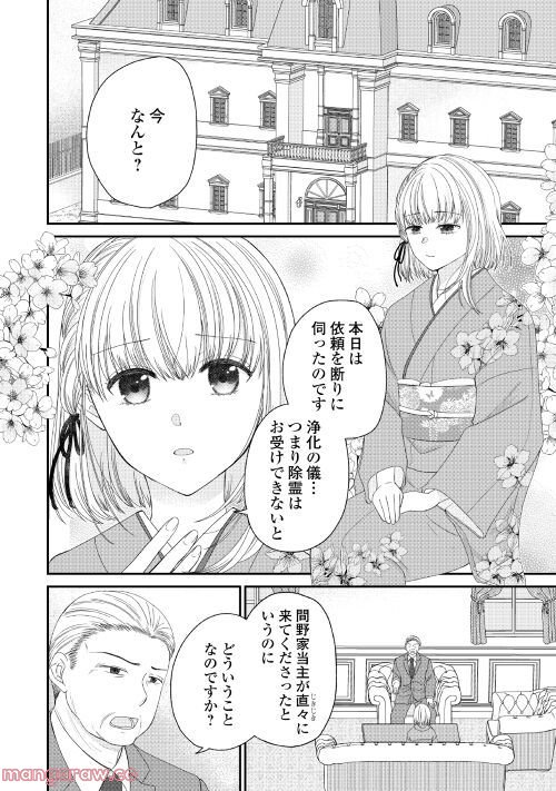 言の葉結び - 第1話 - Page 2