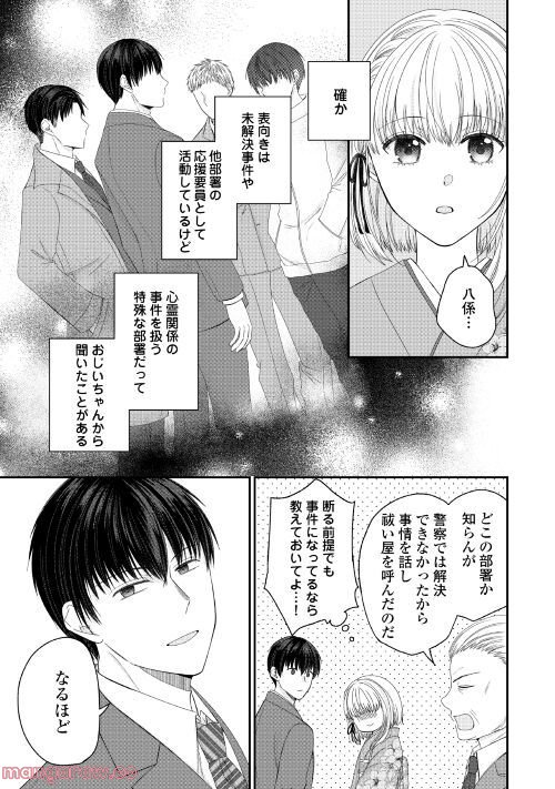 言の葉結び - 第1話 - Page 11