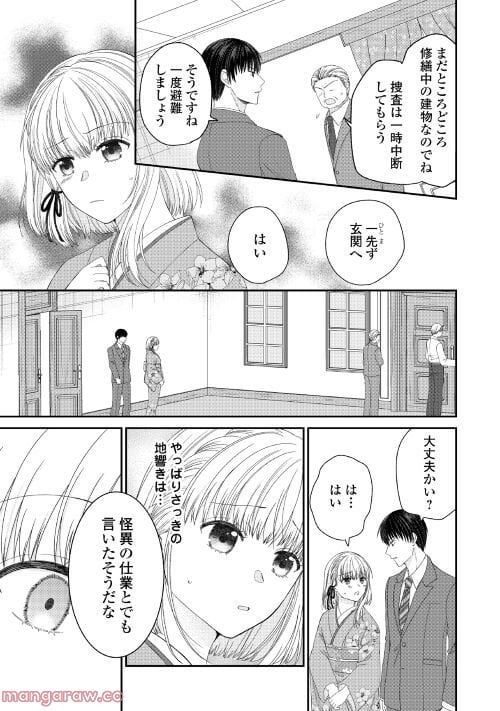 言の葉結び - 第1話 - Page 15