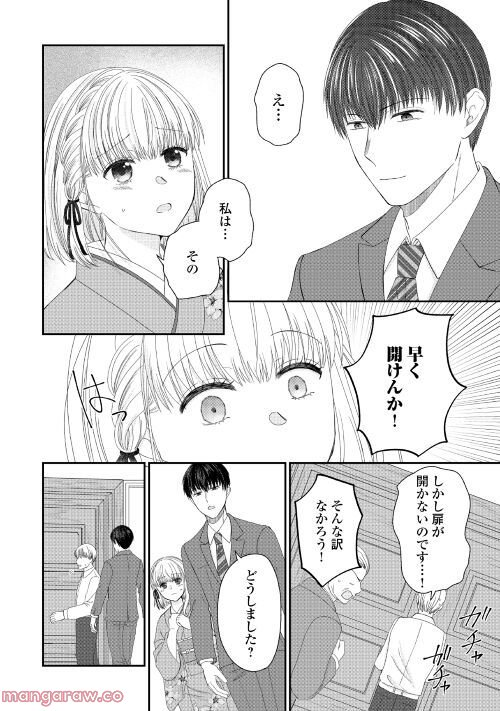 言の葉結び - 第1話 - Page 16