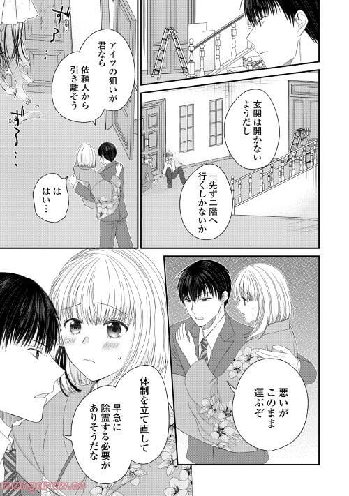 言の葉結び - 第1話 - Page 23