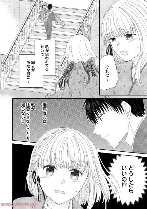 言の葉結び - 第1話 - Page 24