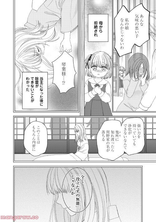 言の葉結び - 第1話 - Page 4