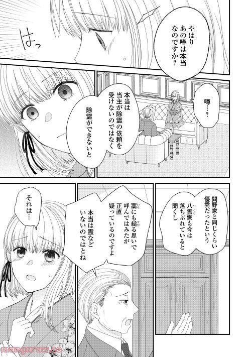 言の葉結び - 第1話 - Page 5