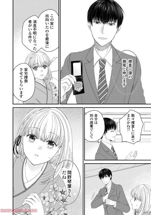 言の葉結び - 第1話 - Page 8