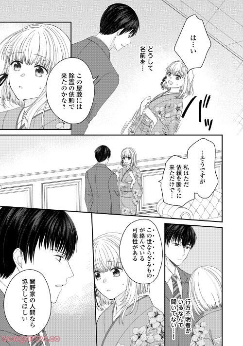 言の葉結び - 第1話 - Page 9