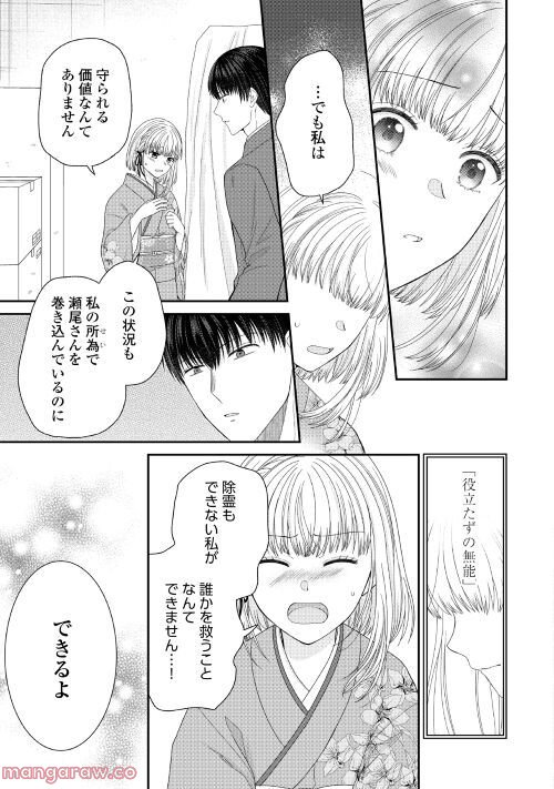 言の葉結び - 第2話 - Page 11