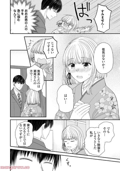 言の葉結び - 第2話 - Page 18