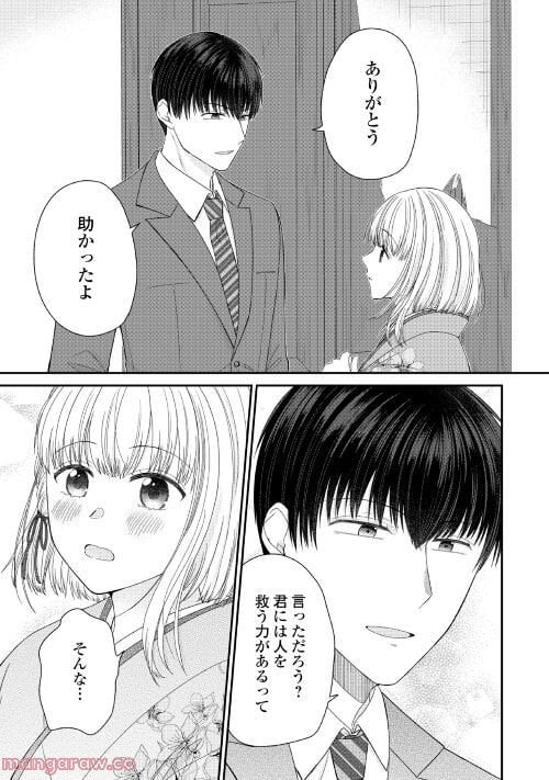 言の葉結び - 第2話 - Page 19