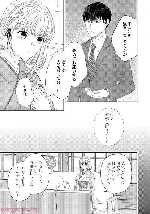 言の葉結び - 第2話 - Page 3