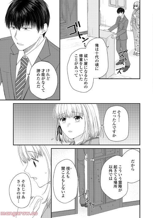 言の葉結び - 第2話 - Page 21