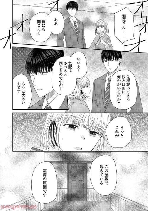 言の葉結び - 第2話 - Page 24