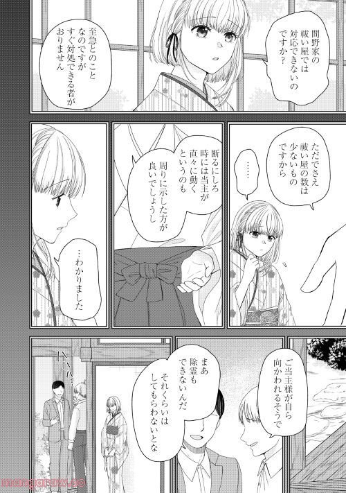 言の葉結び - 第2話 - Page 4