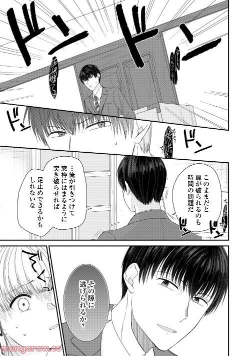 言の葉結び - 第2話 - Page 9