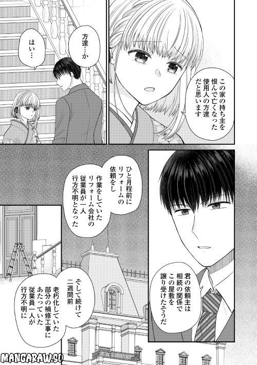 言の葉結び - 第3話 - Page 15