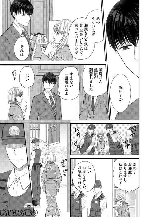 言の葉結び - 第3話 - Page 17