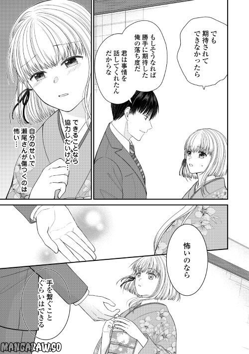 言の葉結び - 第3話 - Page 7