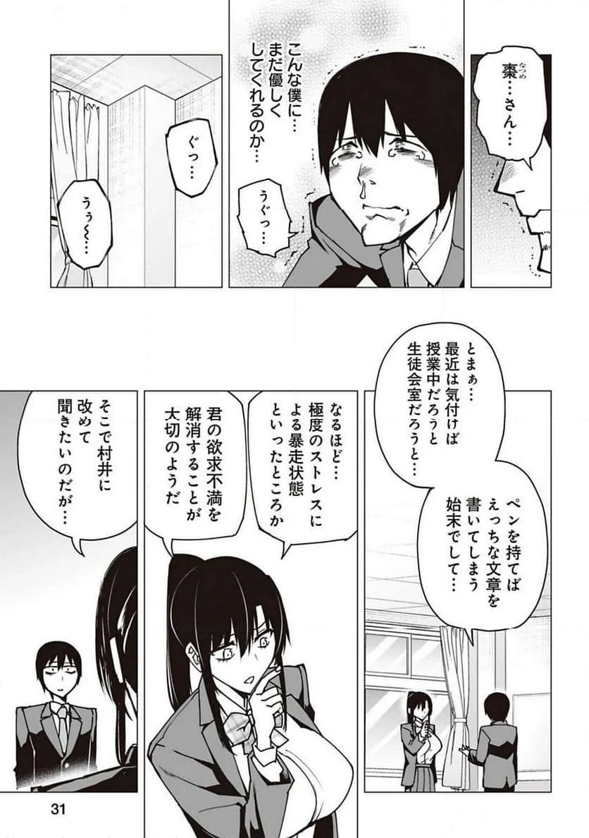 放課後H研究会 - 第1話 - Page 31