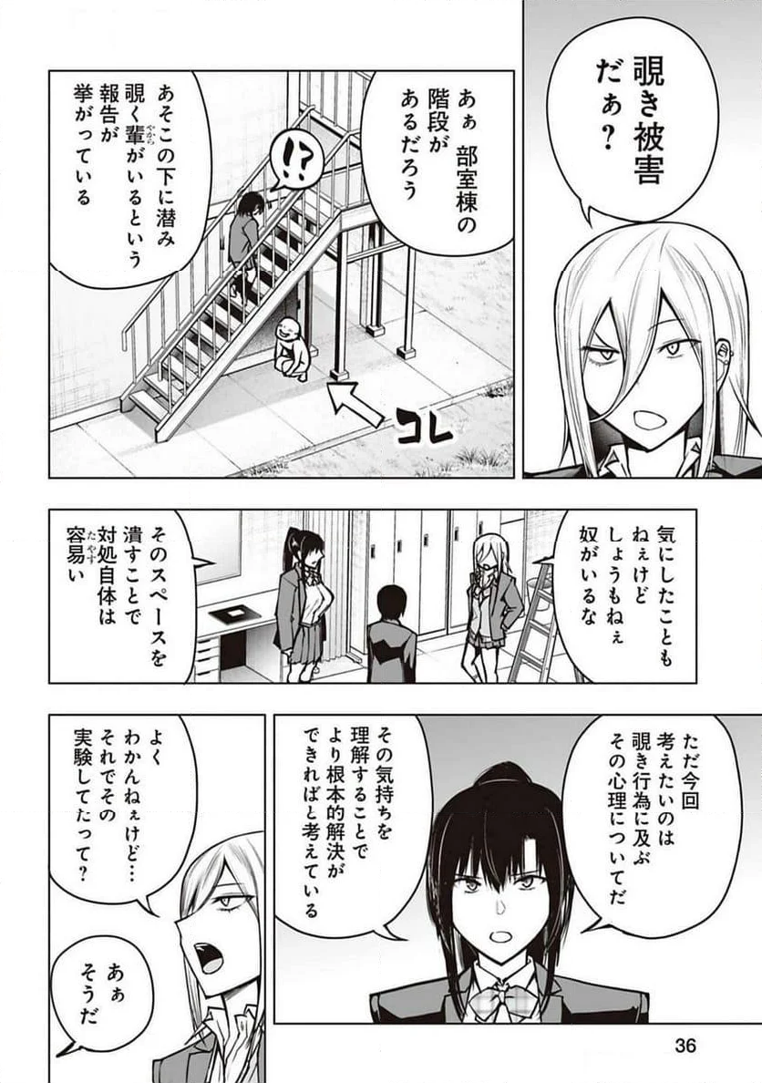 放課後H研究会 - 第10話 - Page 4