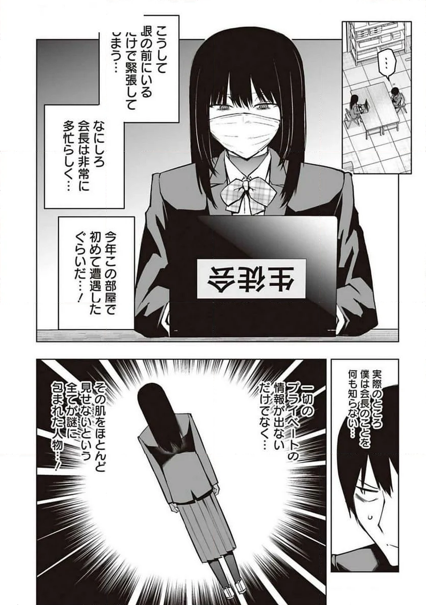 放課後H研究会 - 第14話 - Page 3