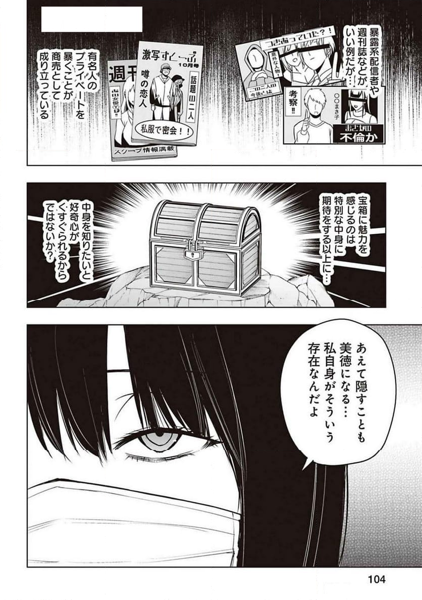 放課後H研究会 - 第14話 - Page 6