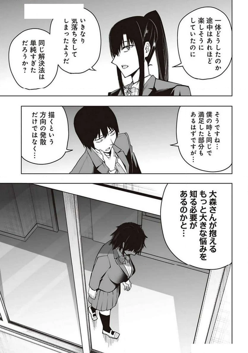 放課後H研究会 - 第17話 - Page 13