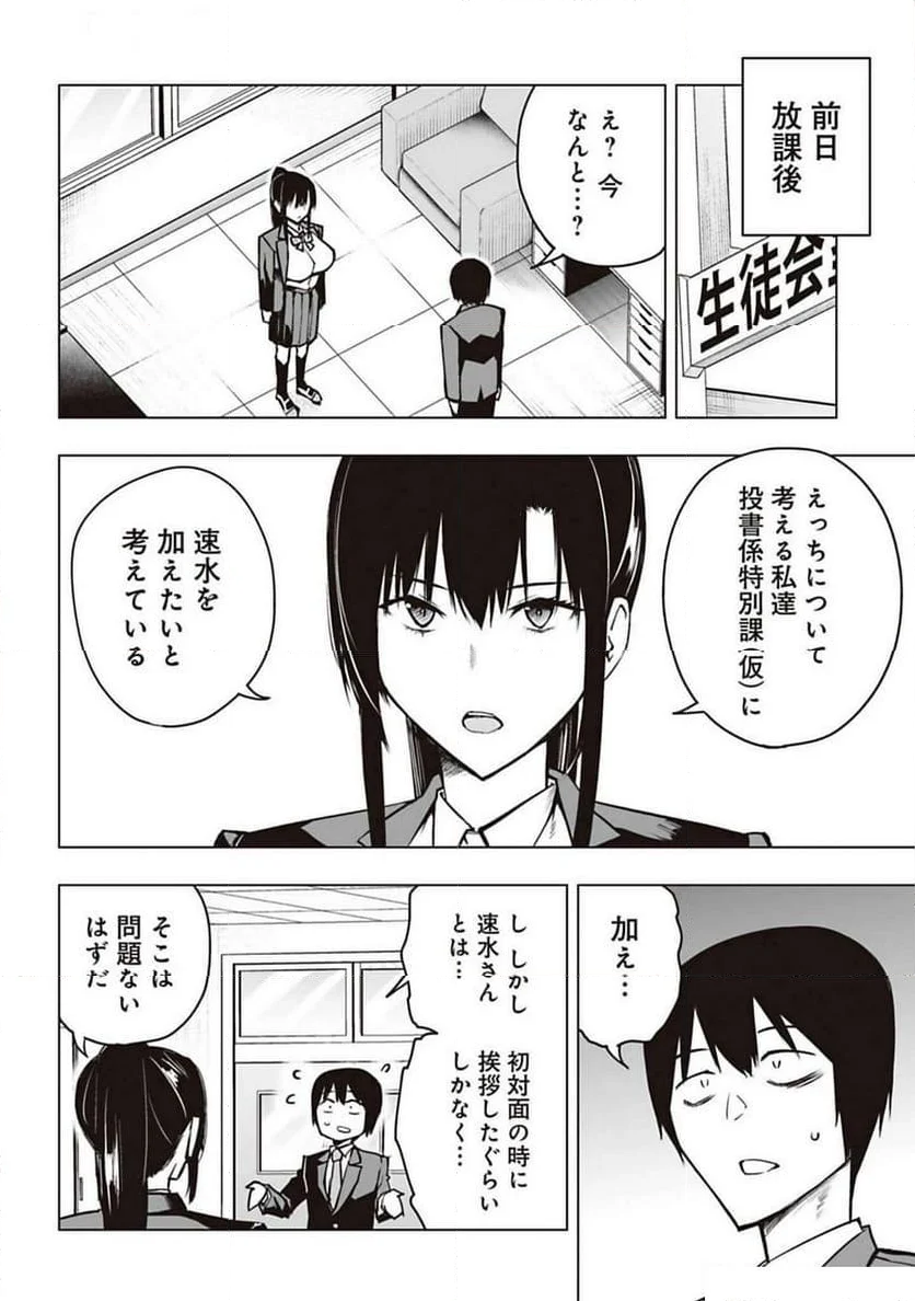 放課後H研究会 - 第4話 - Page 4