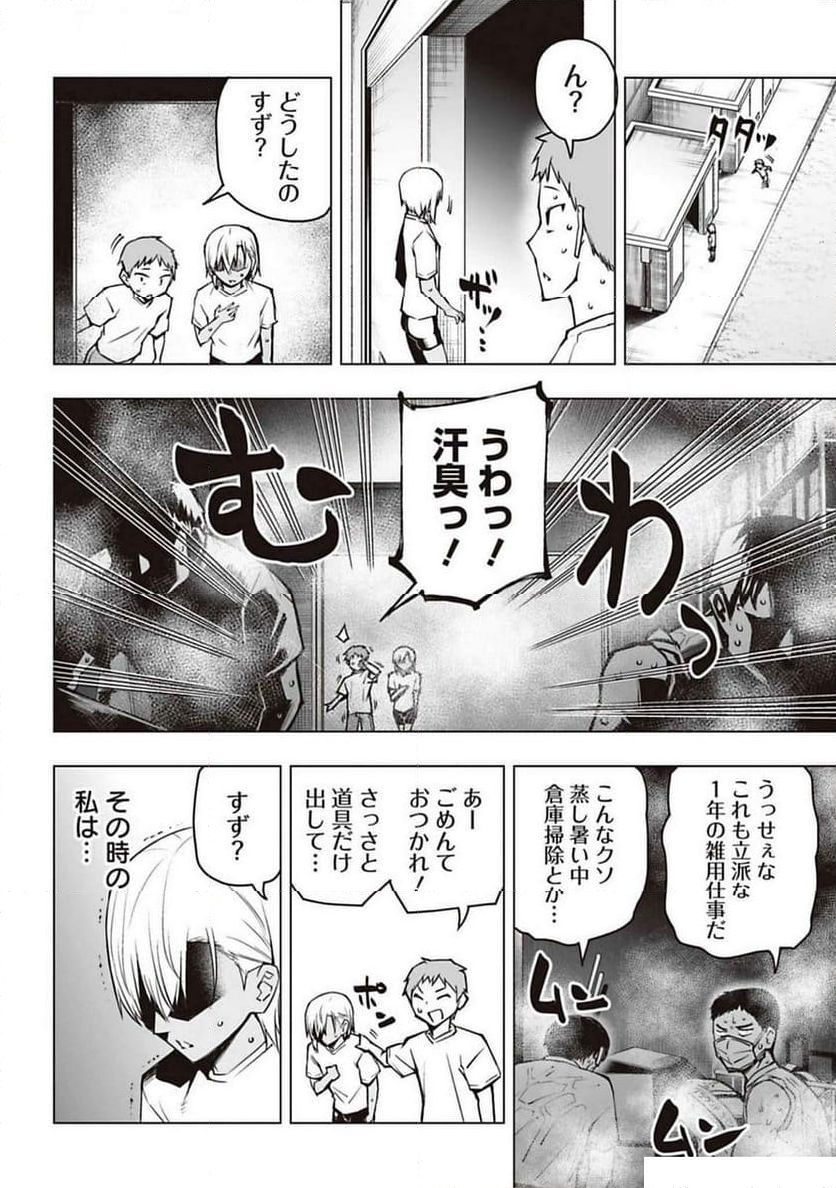 放課後H研究会 - 第5話 - Page 8