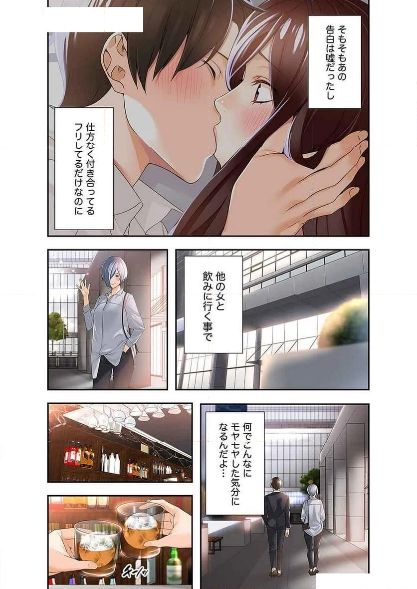 エロ×ハラ - 第6話 - Page 23