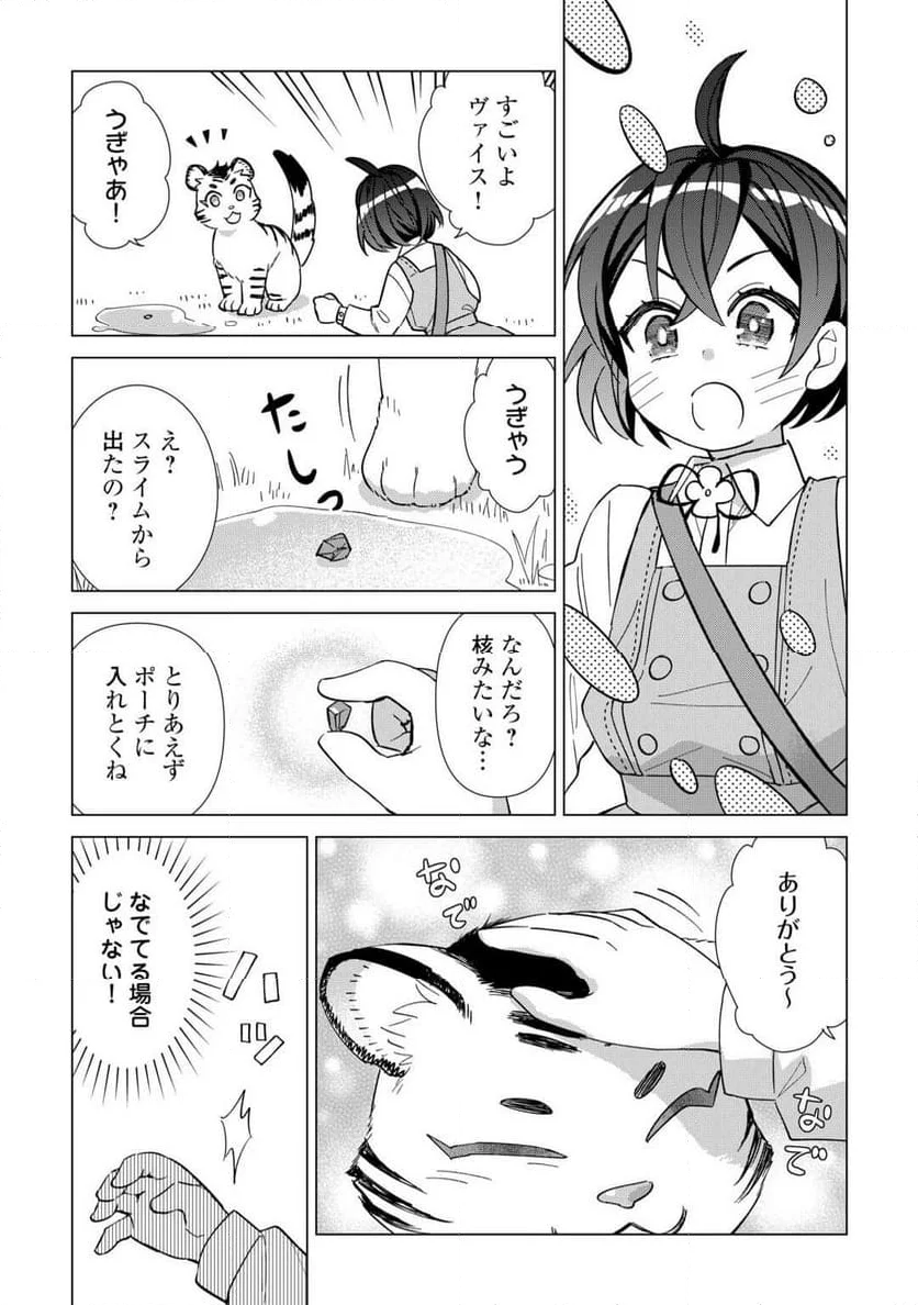 生幼女はお願いしたい - 第1話 - Page 17