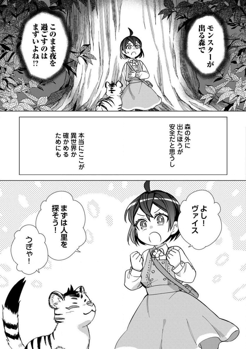 生幼女はお願いしたい - 第1話 - Page 19