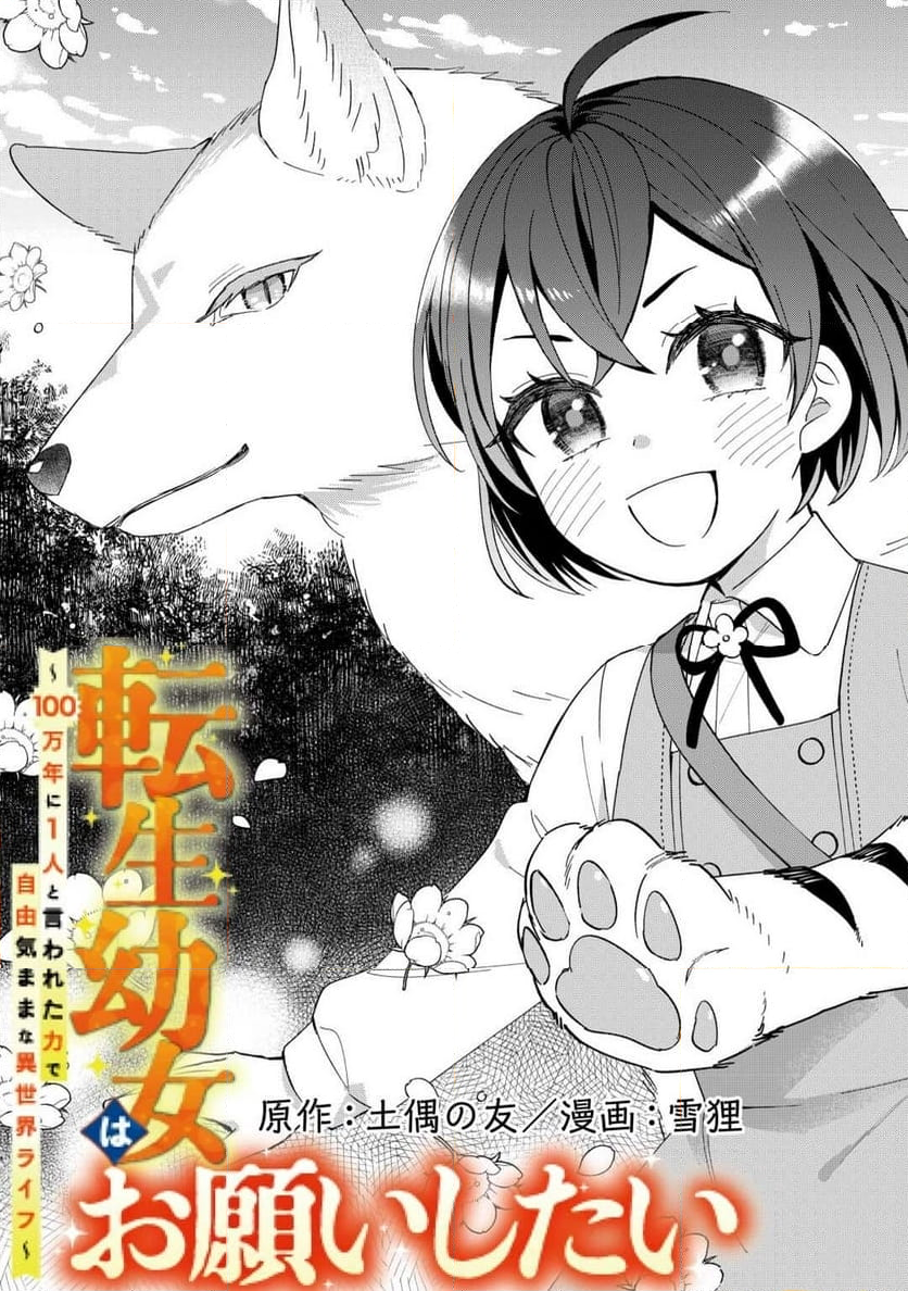 生幼女はお願いしたい - 第1話 - Page 3