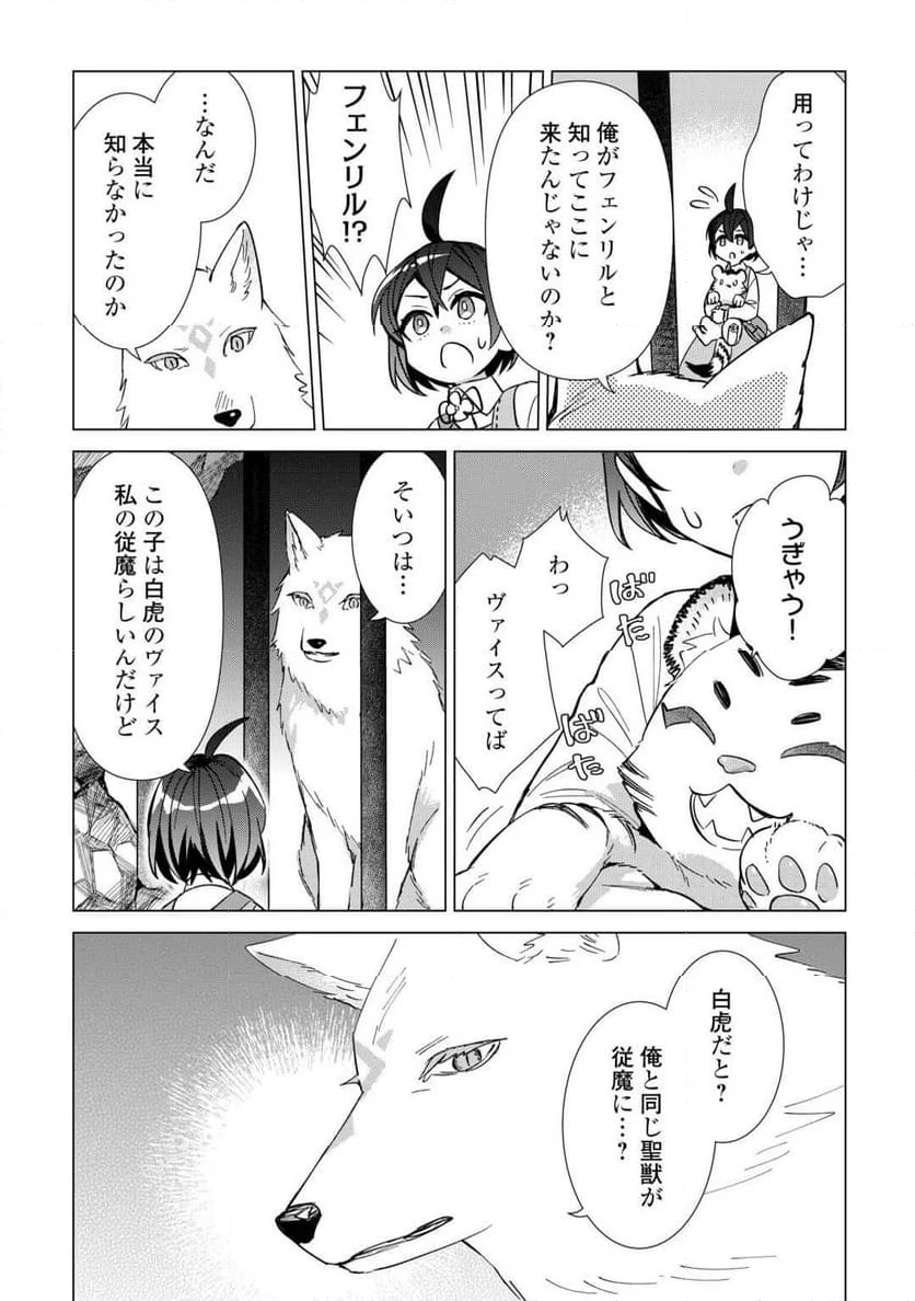 生幼女はお願いしたい - 第1話 - Page 26