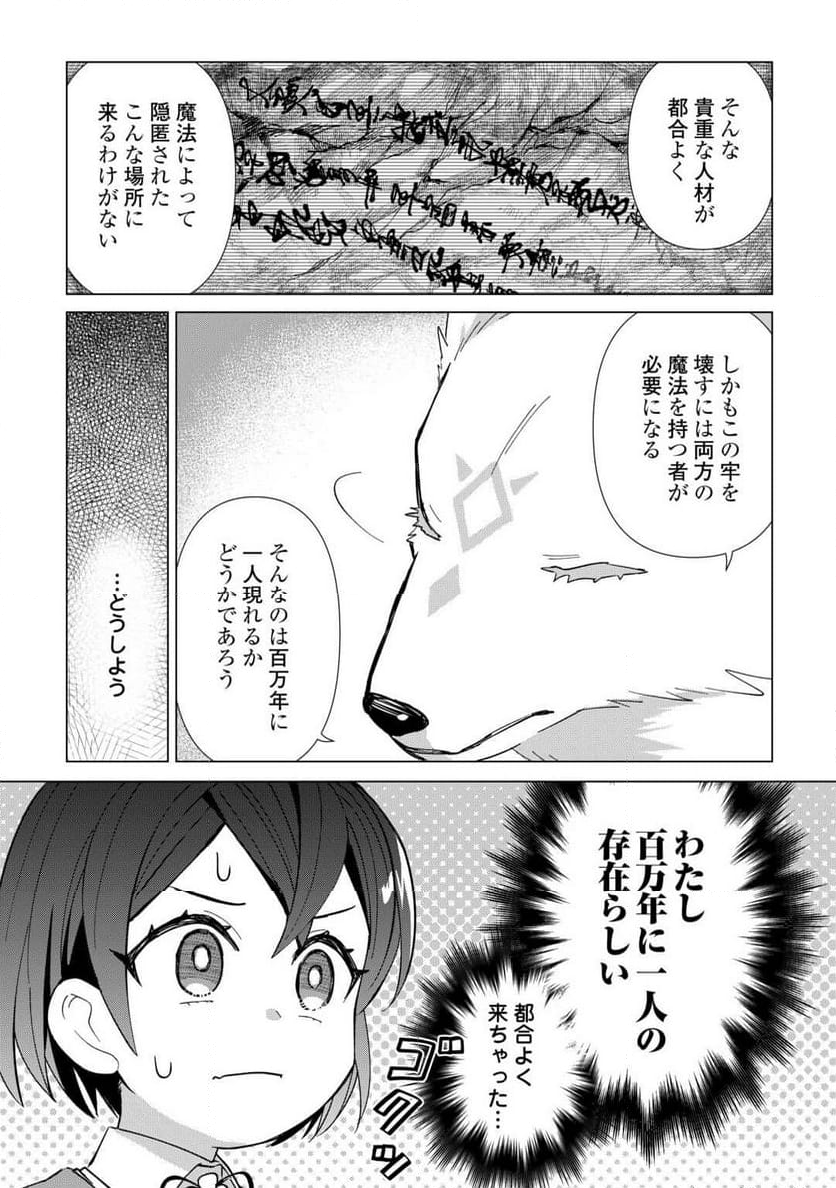 生幼女はお願いしたい - 第1話 - Page 31