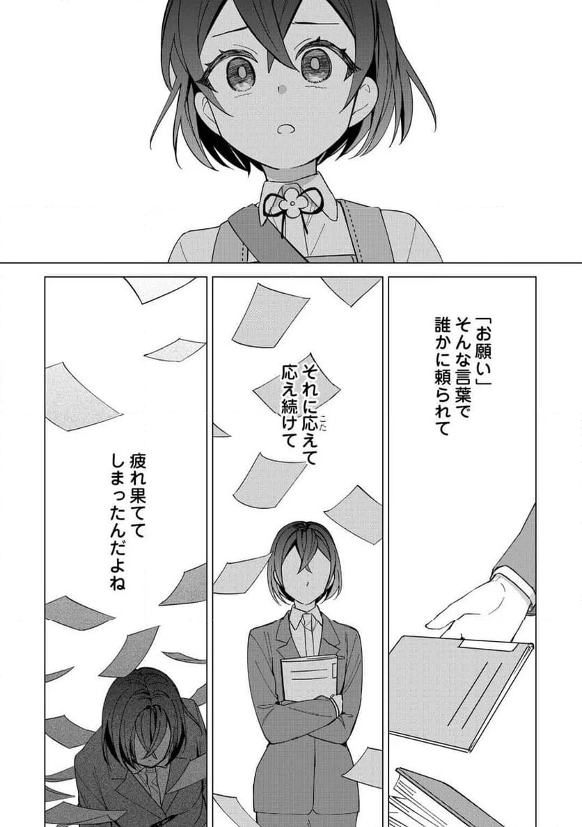 生幼女はお願いしたい - 第1話 - Page 34