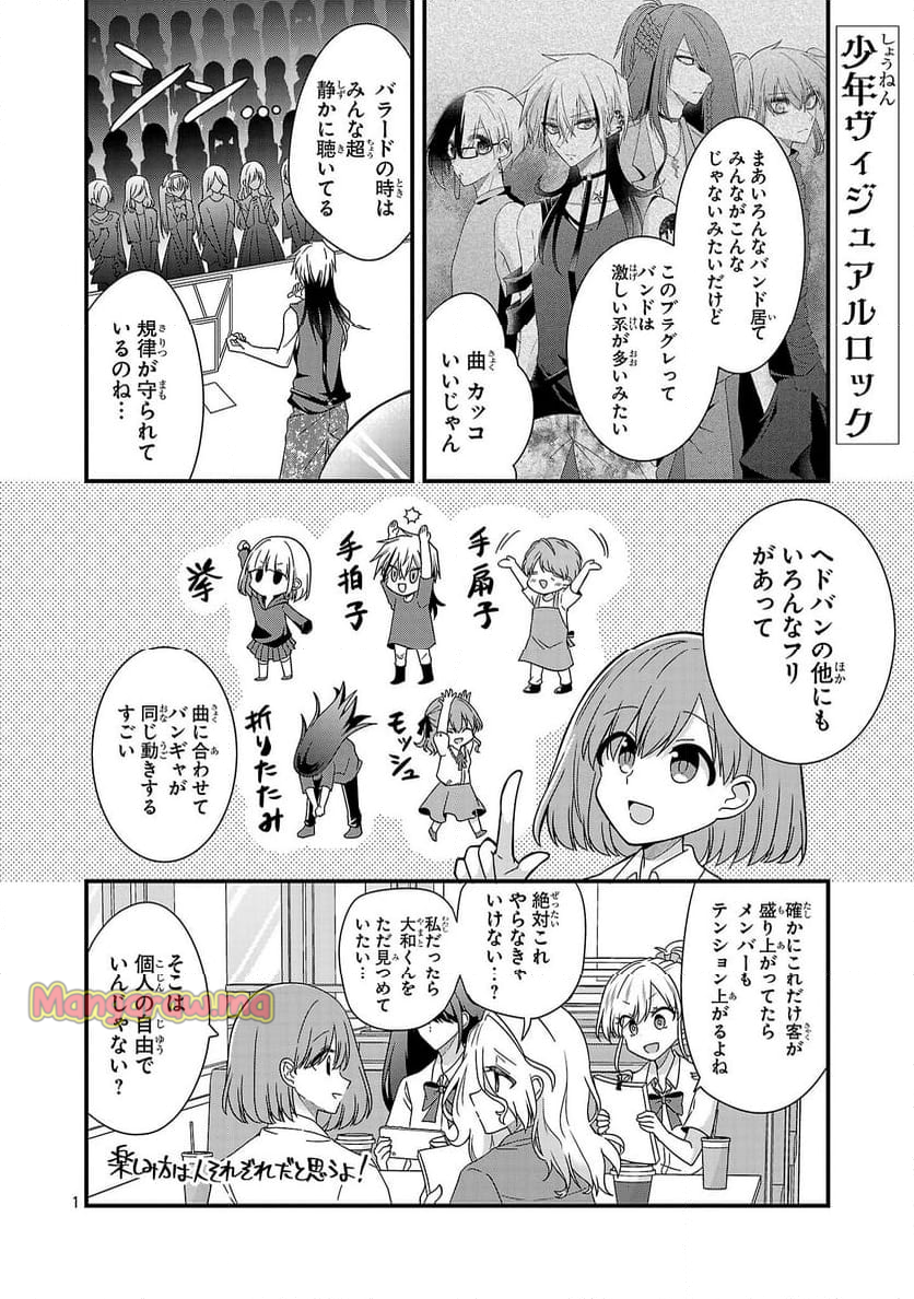 少年ヴィジュアルロック - 第13.2話 - Page 1