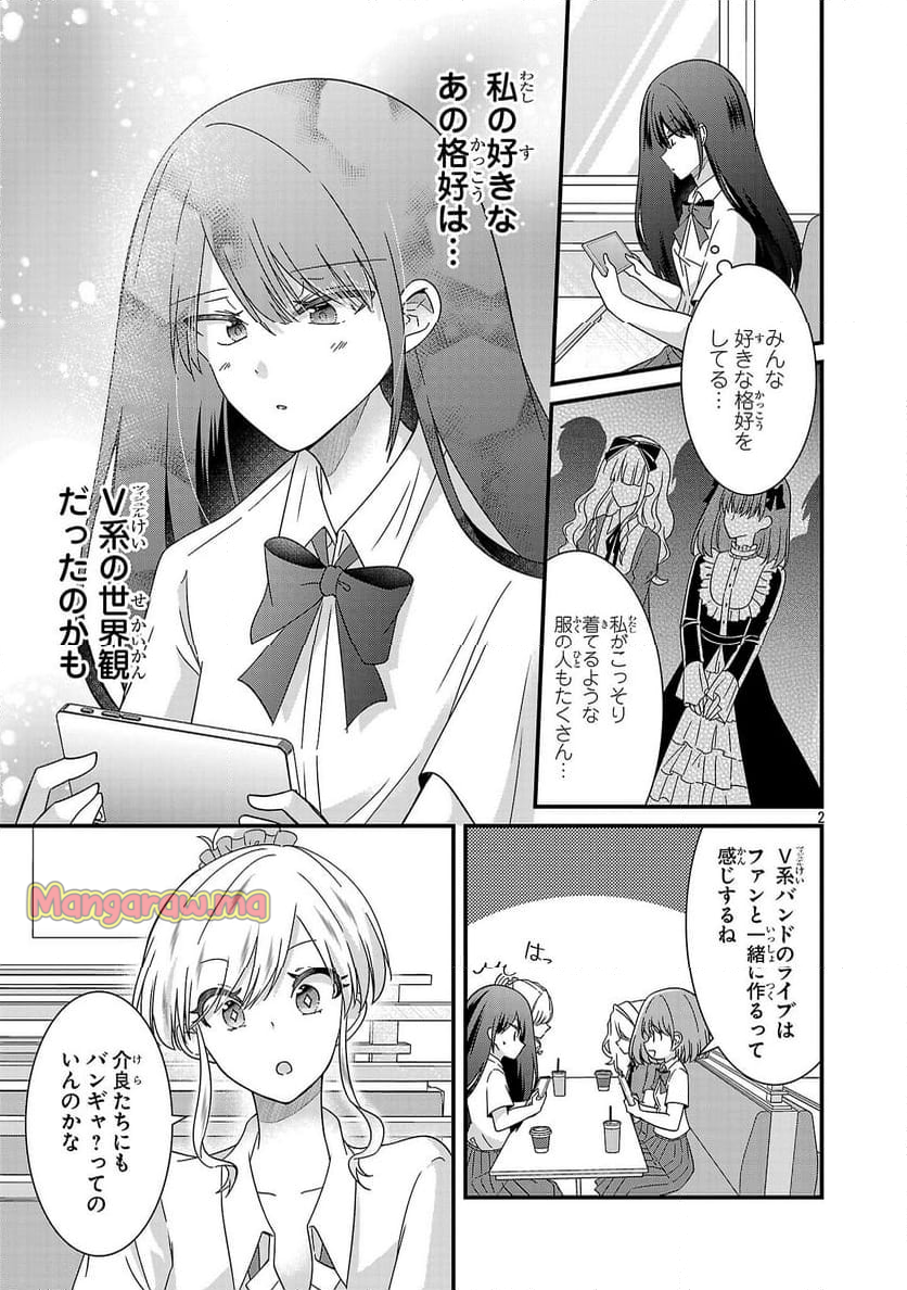 少年ヴィジュアルロック - 第13.2話 - Page 2