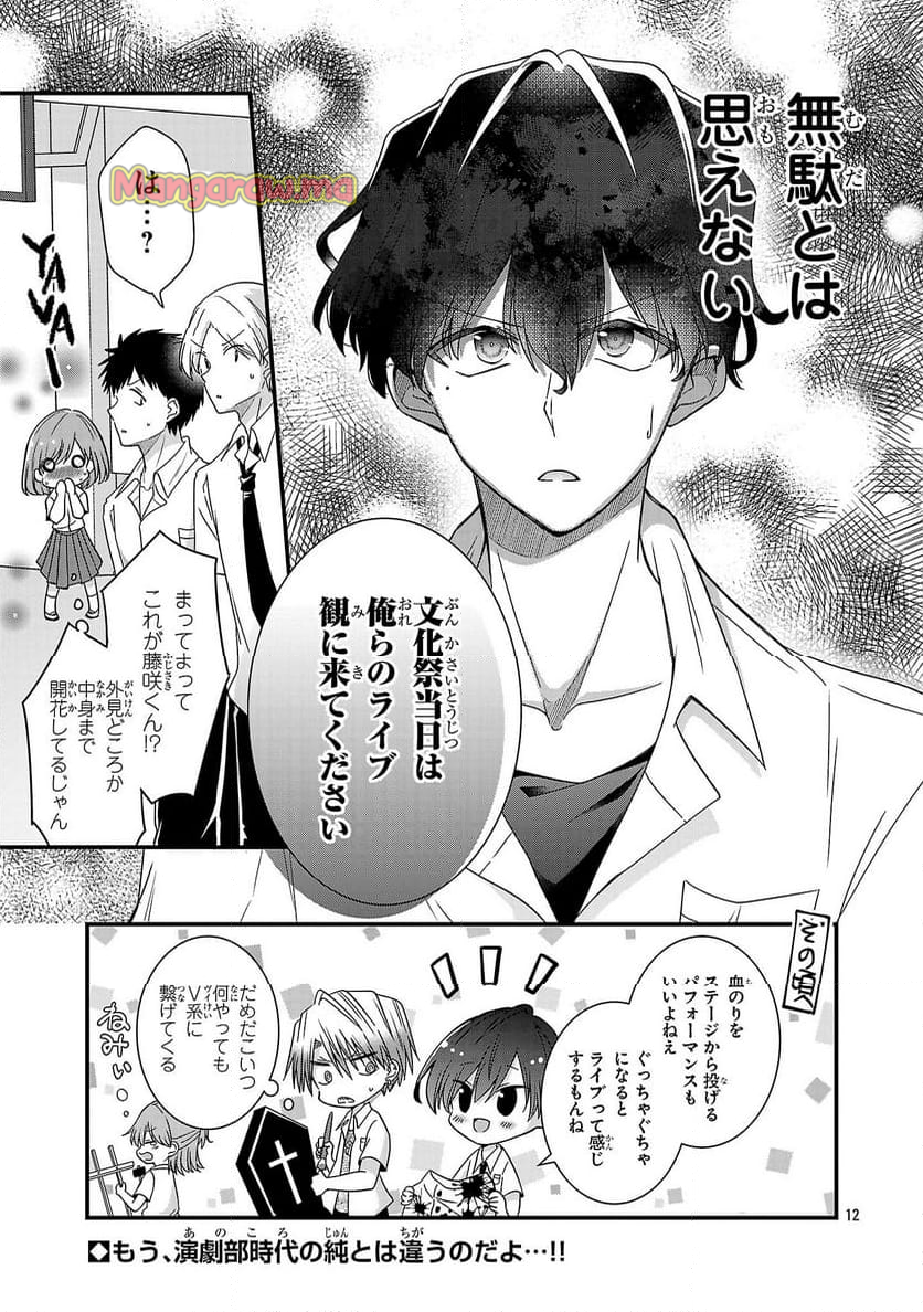 少年ヴィジュアルロック - 第13.2話 - Page 12