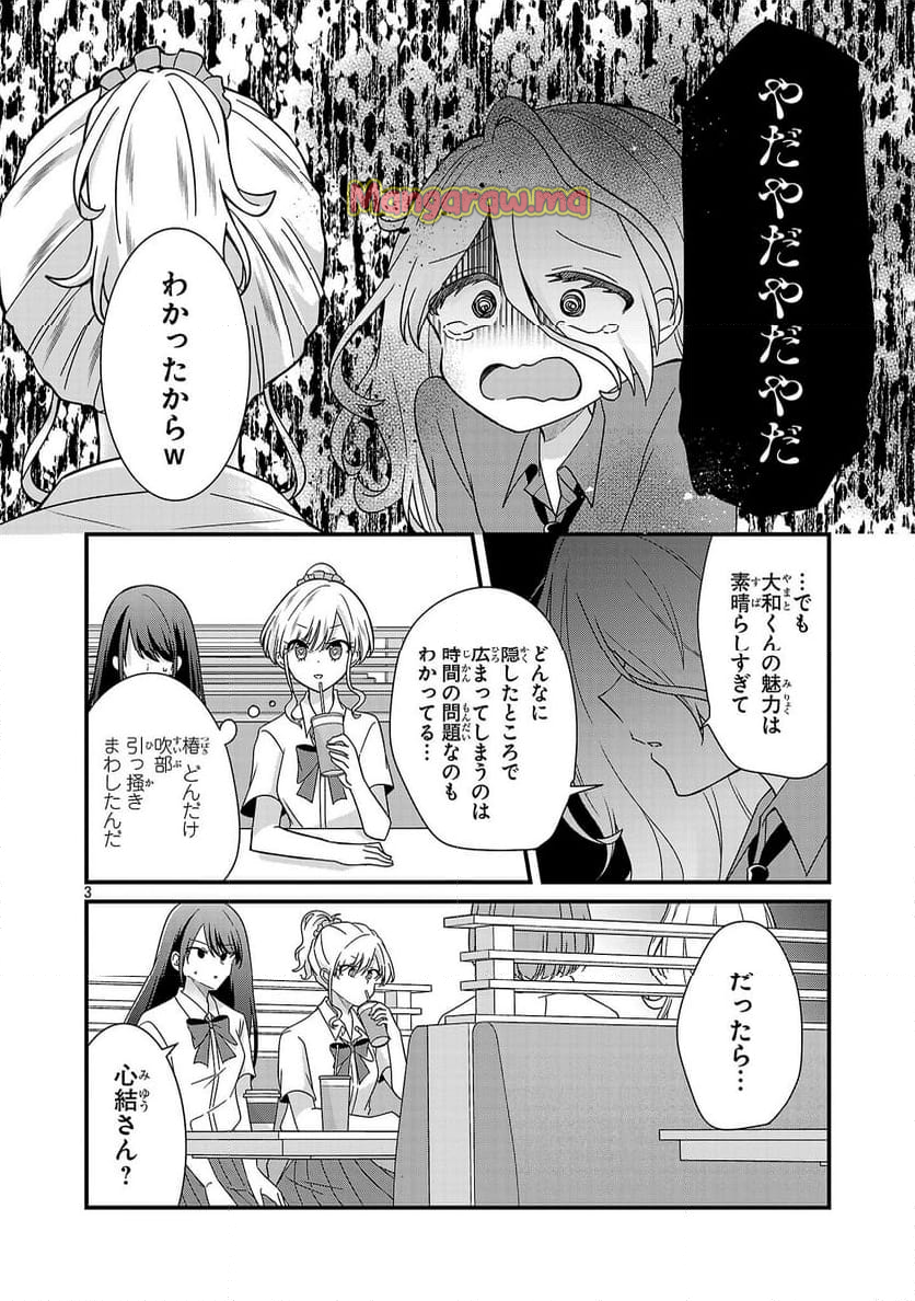 少年ヴィジュアルロック - 第13.2話 - Page 3