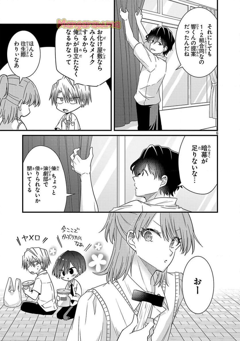 少年ヴィジュアルロック - 第13.2話 - Page 6