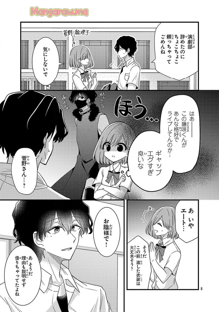 少年ヴィジュアルロック - 第13.2話 - Page 8