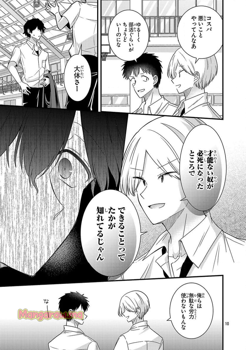 少年ヴィジュアルロック - 第13.2話 - Page 10