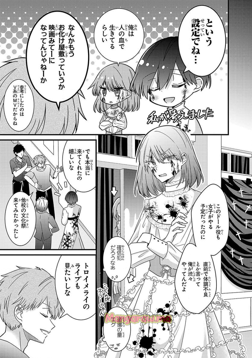 少年ヴィジュアルロック - 第14.1話 - Page 5