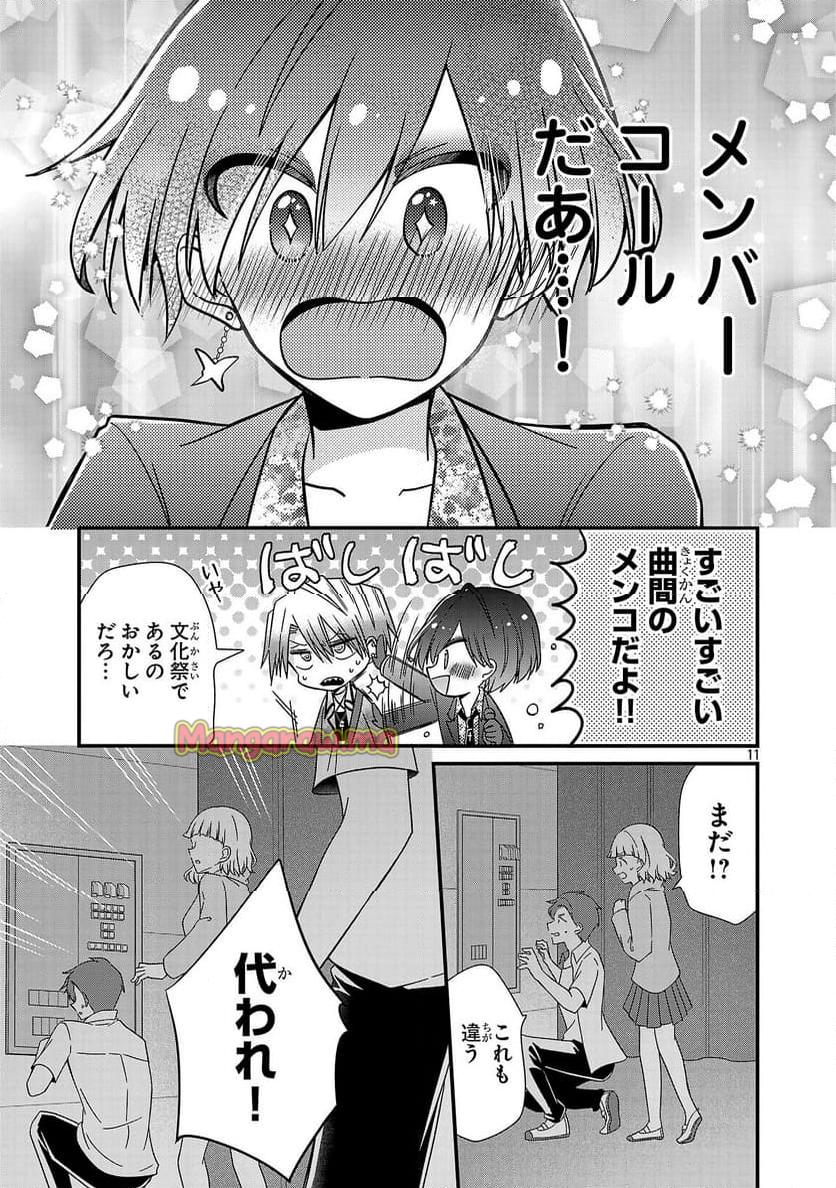 少年ヴィジュアルロック - 第14.2話 - Page 11