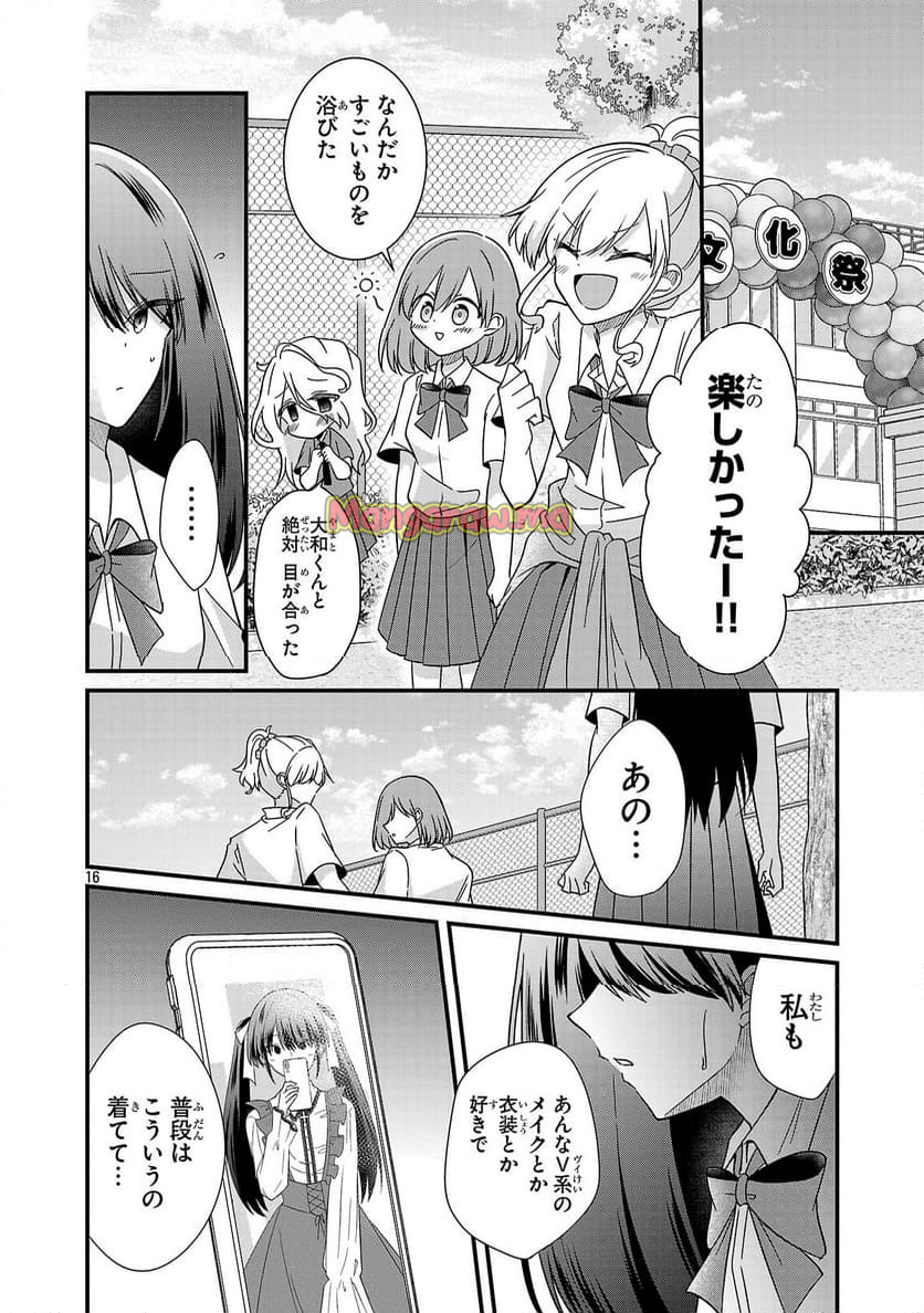 少年ヴィジュアルロック - 第14.2話 - Page 16