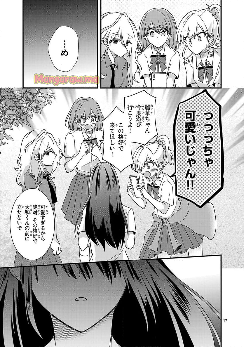 少年ヴィジュアルロック - 第14.2話 - Page 17