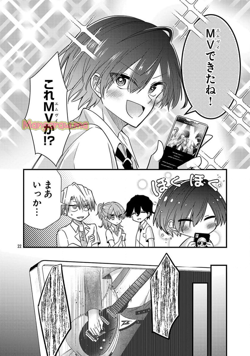 少年ヴィジュアルロック - 第14.2話 - Page 22